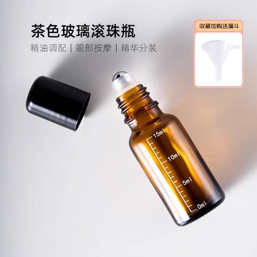 刻度滚珠分装瓶香水走珠瓶小空瓶子避光玻璃风油精滚珠瓶精油瓶子