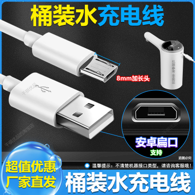 桶装水电动抽水器充电线自动小水泵子纯净水路压水器扁口电源线