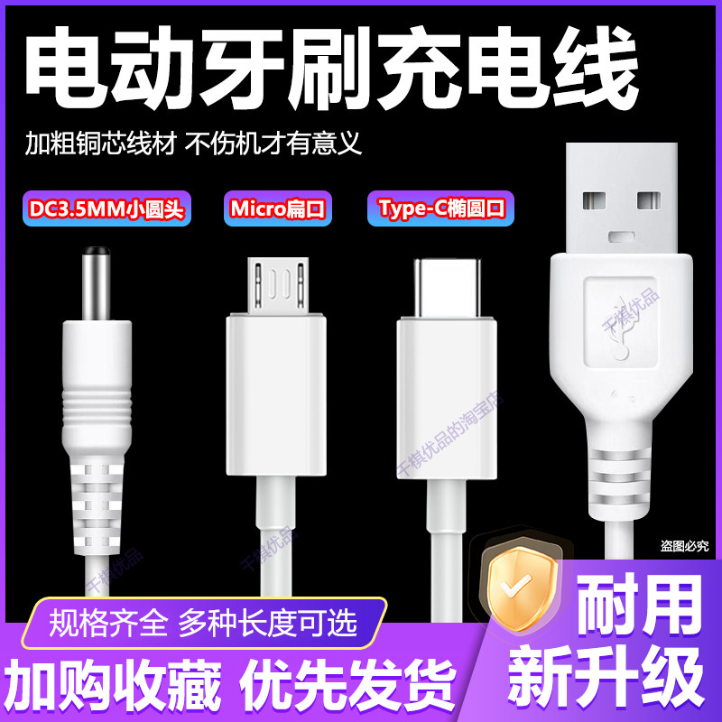 适用千山舒克康佳电动牙刷充电线超声波洁面洗脸仪DC5V圆头数据线