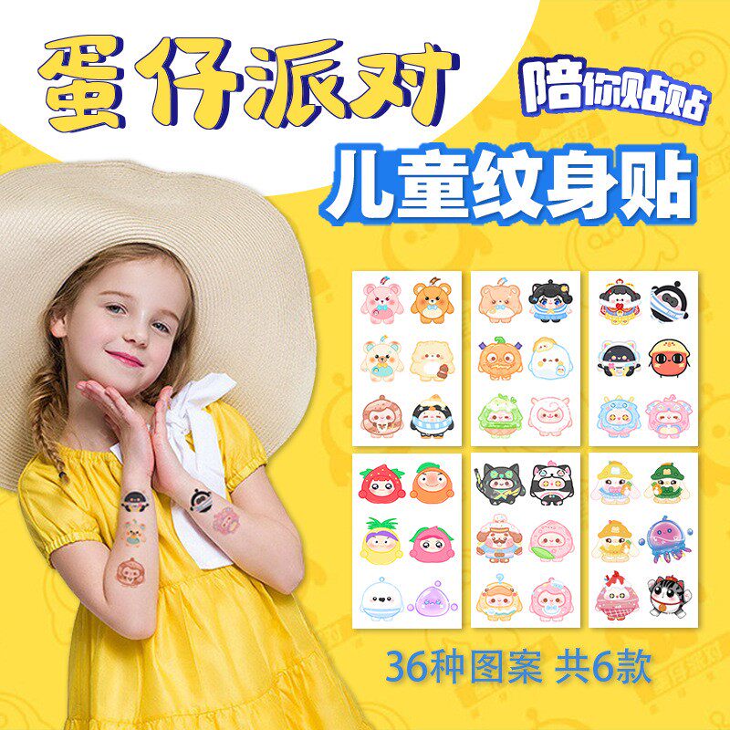 d蛋仔派对纹身贴儿童无毒可洗一次性卡通防水持久奥特曼纹身贴