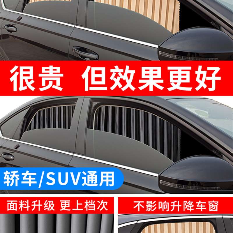 汽车遮阳帘车窗防晒隔热挡车载伸缩侧窗SUV车用轿车内磁吸式轨道