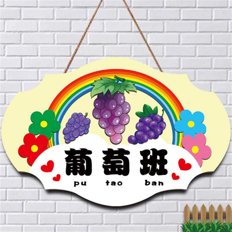 幼儿园班牌班级门牌定制卡通水果班小学年级办公室装饰挂牌广告牌