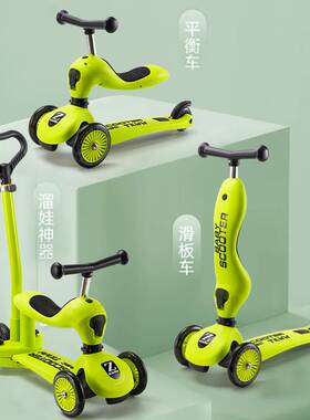 1-3-6岁三合一儿童滑板车scooter宝宝小孩婴儿滑滑溜溜车酷奇同款