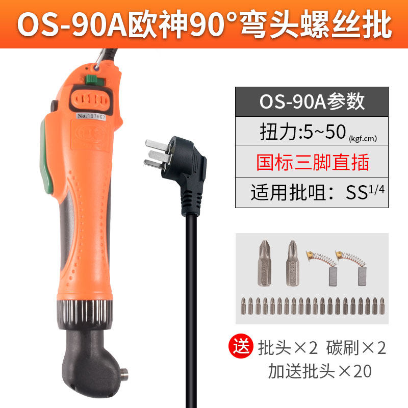 欧神OS-90A弯头电批电动螺丝刀大功率电动起子大扭力电改锥螺丝批,纺织面料/辅料/配套,其他纺织机械,淘宝优惠券,粉丝福利购,淘宝优惠卷