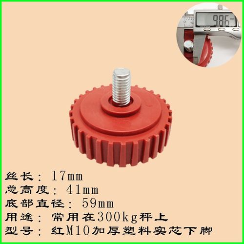 电子称防滑垫电子计价秤30KG150kg300公斤配件 秤脚 底座通用螺