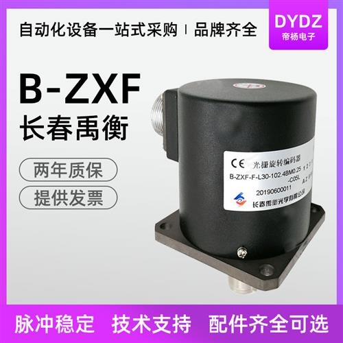 长春禹衡主轴编码器B-ZXF-M-102.4BM-C05D C05L
