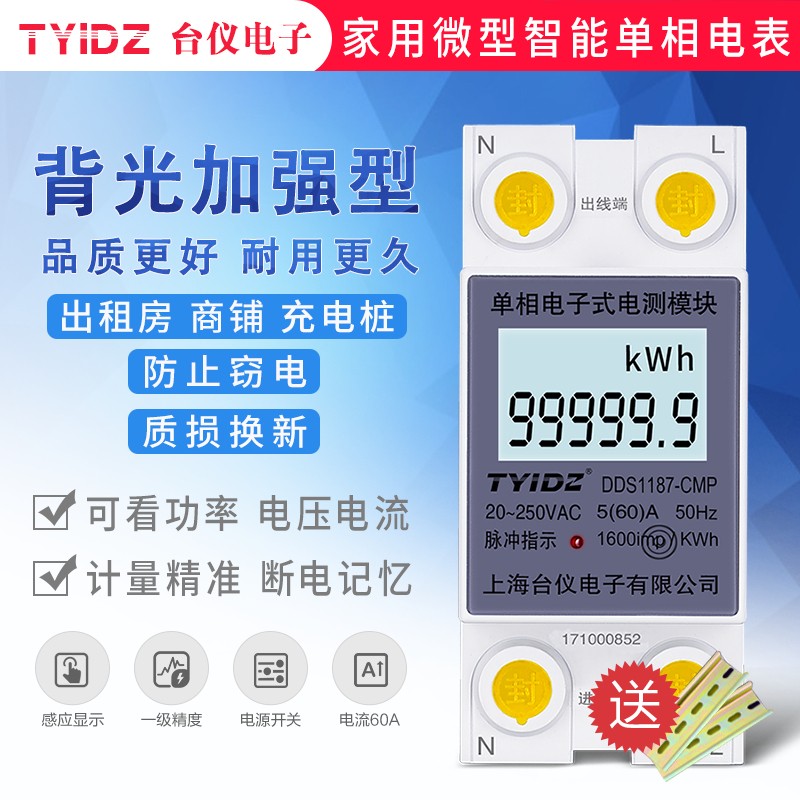 台仪微型家用出租房电表数显电度表单相智能电子式导轨电能表220v