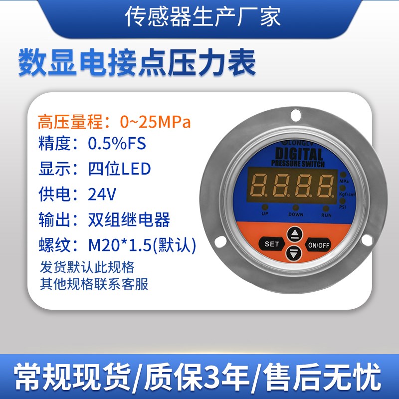 隆旅YL-820Zm轴向数显电接点压力表液油水气真空正负压开关控制器