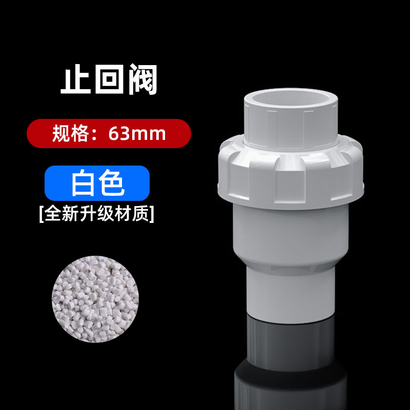 PVC止回阀排水管单向阀水塑料下水管25逆止阀2寸20 25 32 40 50