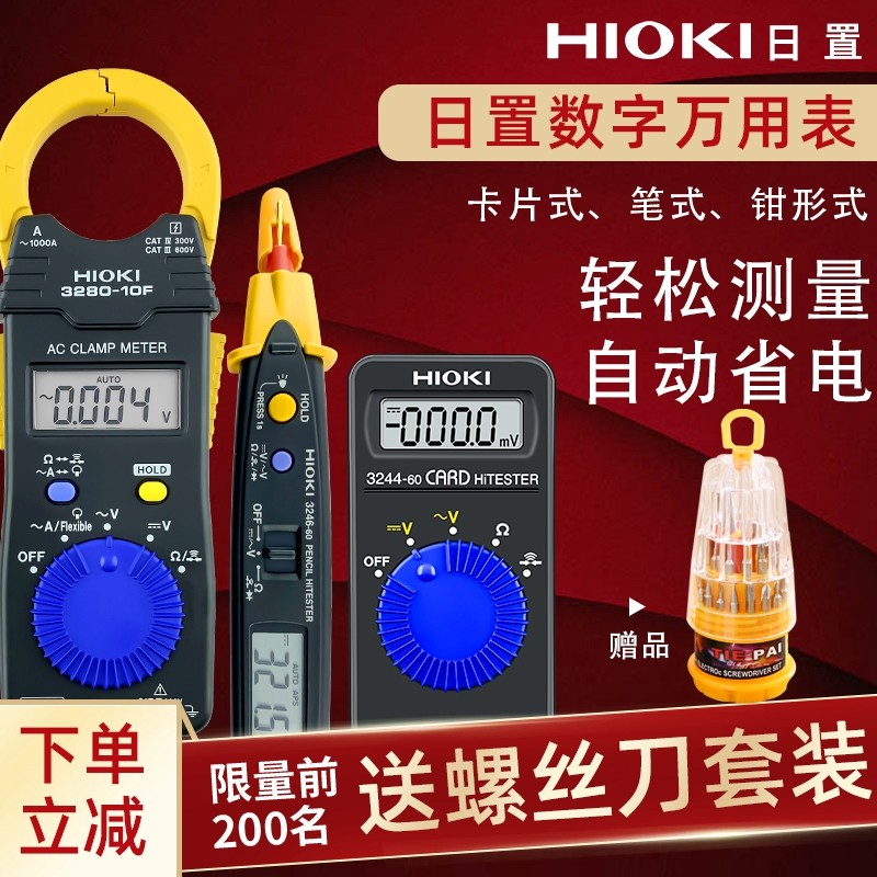 日本HIOKI日置卡片式钳形表3280-笔式万用表高精度交流钳形电流表