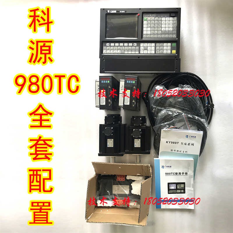 广州科源三轴数控系统KY980TC三轴车床系统980MC 1000TC数控车床