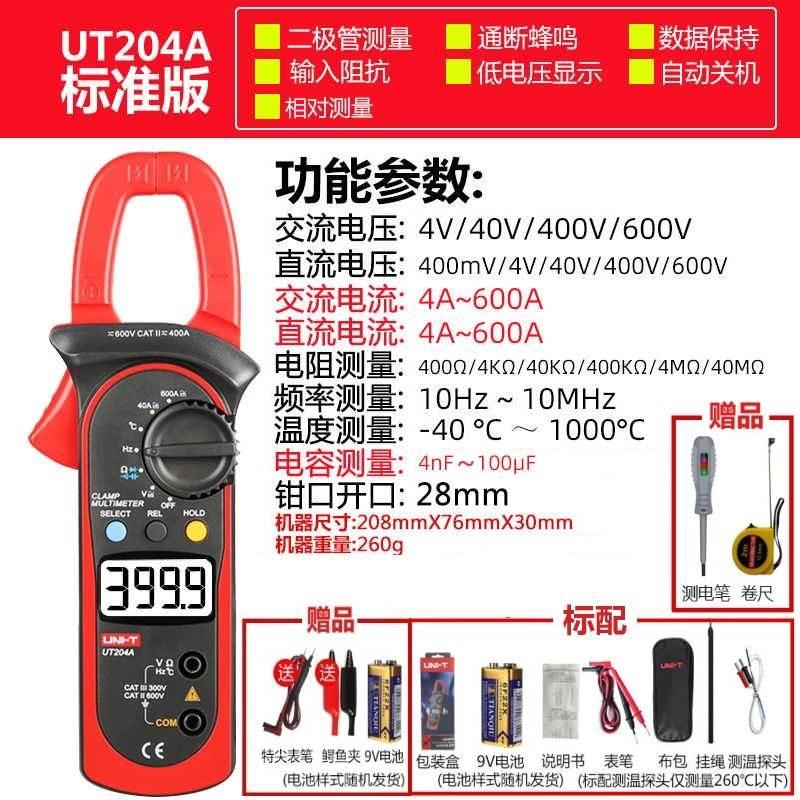 优利德UT203/UT204A数字钳形表交直流两用钳型万用表高精度电流表