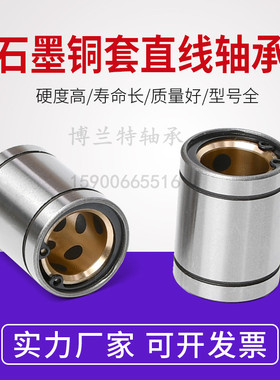 外钢内铜无油衬套直线轴承铜套pLM10/12/16/20/25/30/35/40/50UU