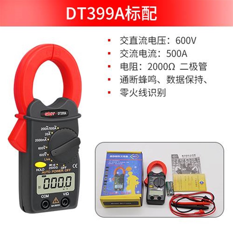 胜德399A钳形万用表袖珍钳形数字电流表0.01A测毫安蜂鸣二极管