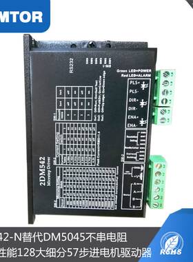 SUMTOR三拓57步进马达驱动器2DM542高速款24v三拓DM545高配数字式