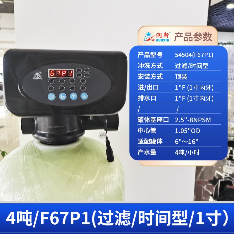 润新软水机多路控制阀 P系列水处理家用过滤阀F71P1 65P1 485通讯
