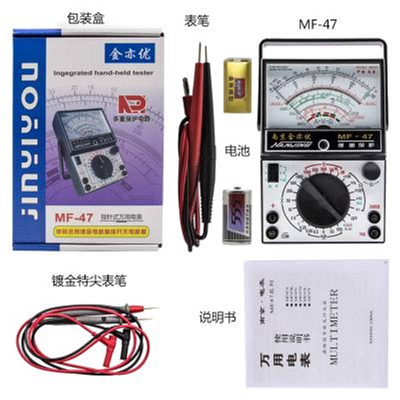 R4南京MF47内磁指针式万用表机械式高精度防烧蜂鸣全保护表包