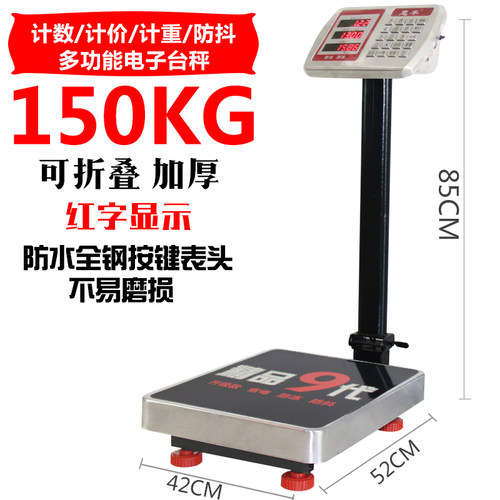 电子称150公斤商用台秤300kg电子秤重精准家用计价100小型快递磅