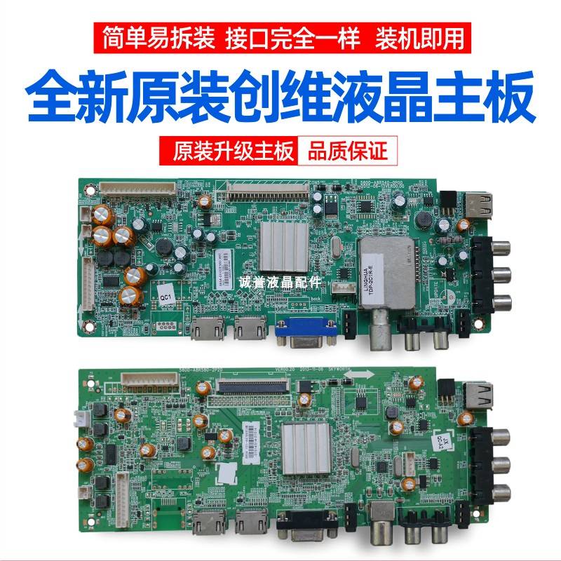 创维32E500E 42E500E 5800-A8R540-0P00 5800-A8R580-1P40 30主板