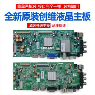 创维32E500E 42E500E 5800-A8R540-0P00 5800-A8R580-1P40 30主板