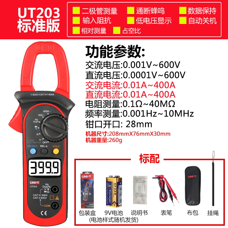 优利德UT201数字钳形万用表高精度交直流电流测量多功能小型钳表