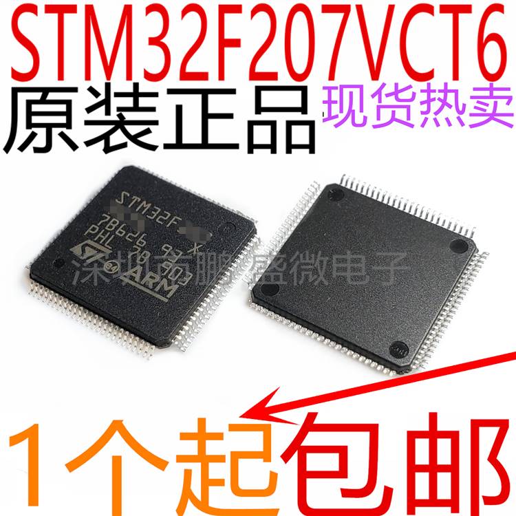 原装正品STM32F207VCT6 LQFP-100 ARM Cortex-M3 32位微控制器MCU