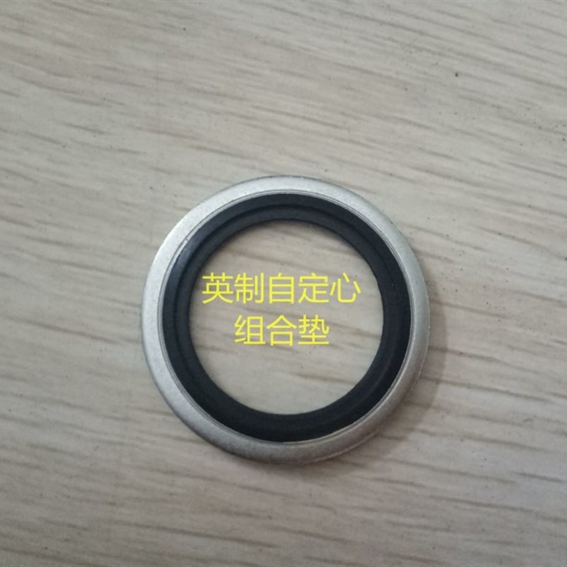 JB982公制自定芯组合垫圈垫片密封圈/O型圈/骨架油封/英制组合垫