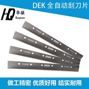 现货速发优质现货DEK印刷机不锈钢带丝印全自动刮刀片T规格齐全