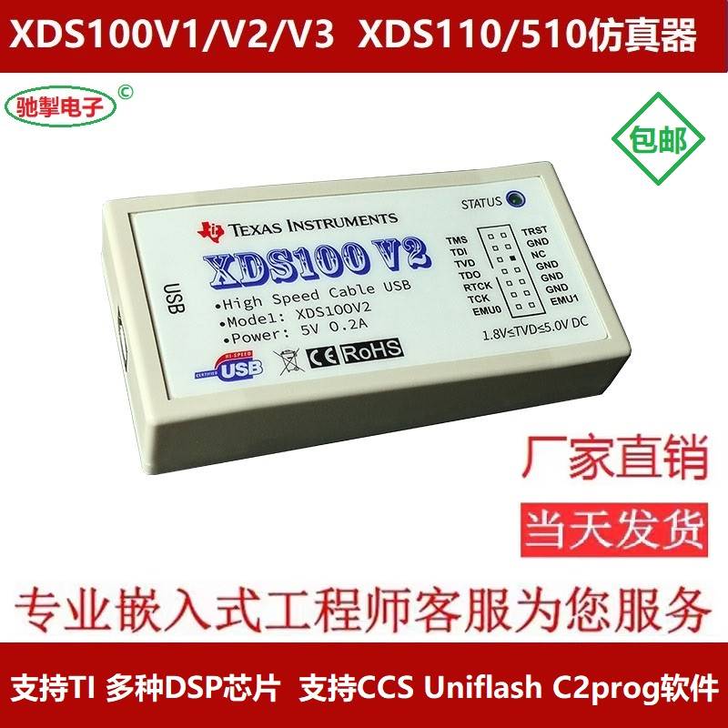 XDS110 XDS100V2/V3/V1 XDS510 TI DSP仿真器 ARM下载器 烧录器