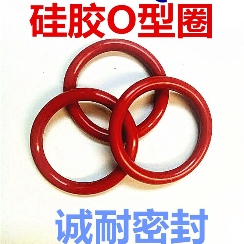 O型圈/硅胶o型圈3.1线经/外径24/25/26/27/28/29/30/31/32/33/36