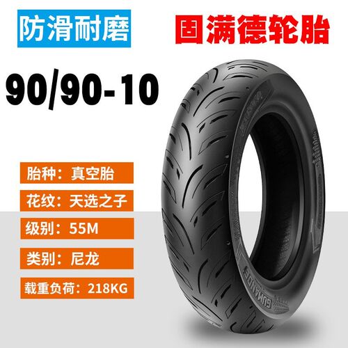 固满德GT01踏板机车12寸轮胎防滑半热熔小牛电动车10寸真空外胎