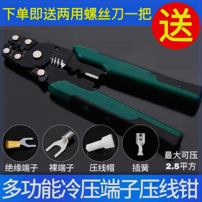 压线钳多功能压线帽裸端子压接钳绝缘线鼻子夹线钳插簧冷压端子钳