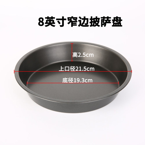 披萨盘饼底烤盘家用烤箱用具专用6/7/8/9/10寸比萨PIZZA烘焙工具
