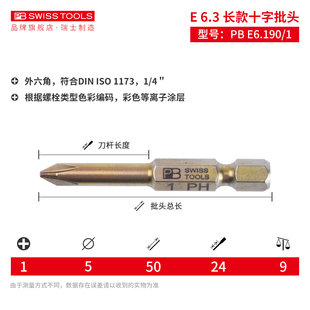 瑞士PB进口十字批头高硬度加长电动螺丝刀头超硬工业级冲击长批头