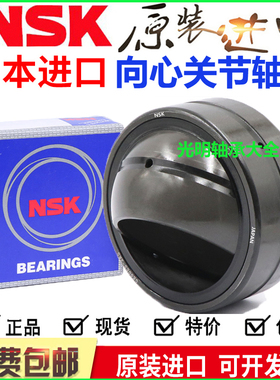 进口NSK关节轴承GEZ 12 15 19 22 25 31 24 38 44 50 57 63 69 ES