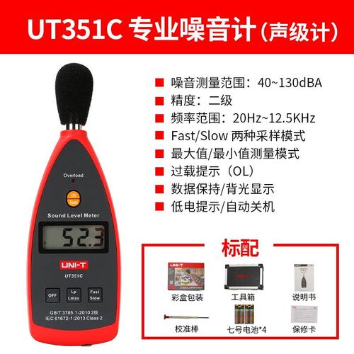 优利德噪音测试仪迷你高精度UT353BT数字噪声噪音计352分贝仪351C