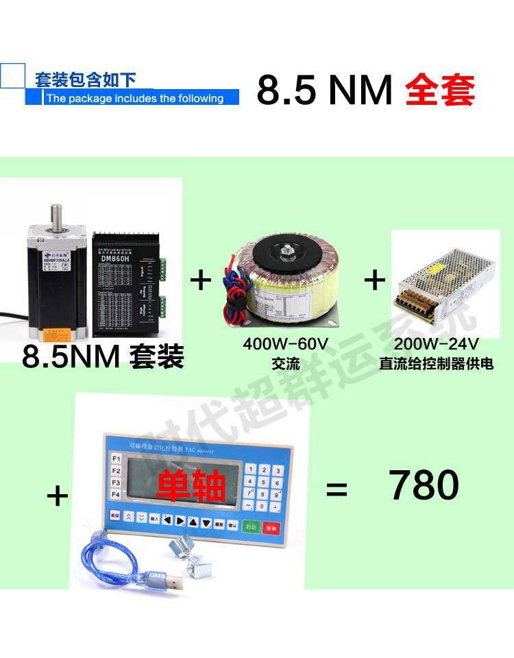 86两相步进马达驱动器套装4812NM86HBP155AL4S-TK0马达ZD-2HA860