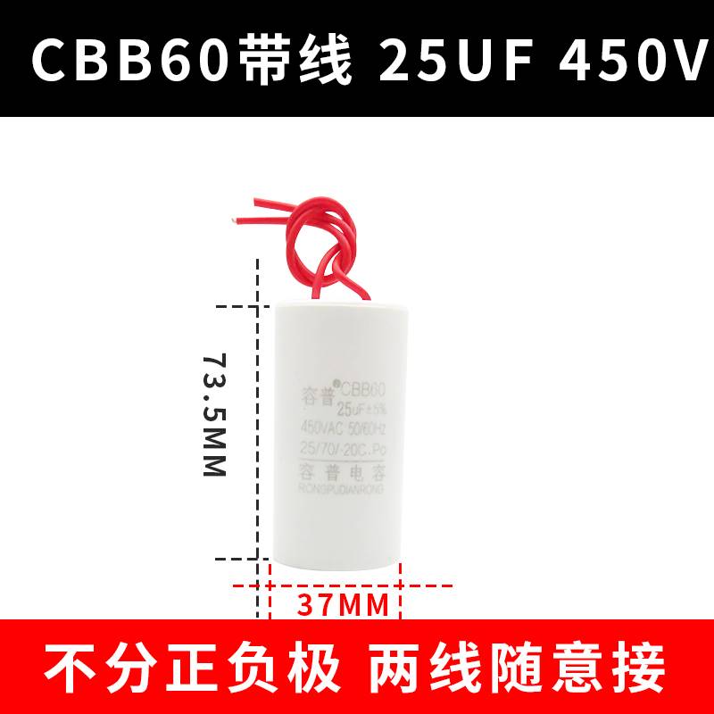 容普 CBB60 25UF450V水泵电机洗衣机电容 电动吊车电动提升机吊机