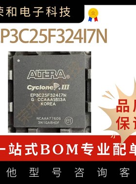 原装EP3C25F324I7N I8N I6N 封装BGA嵌入式可程式设计逻辑IC芯片