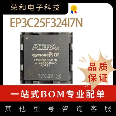 原装EP3C25F324I7N I8N I6N 封装BGA嵌入式可程式设计逻辑IC芯片