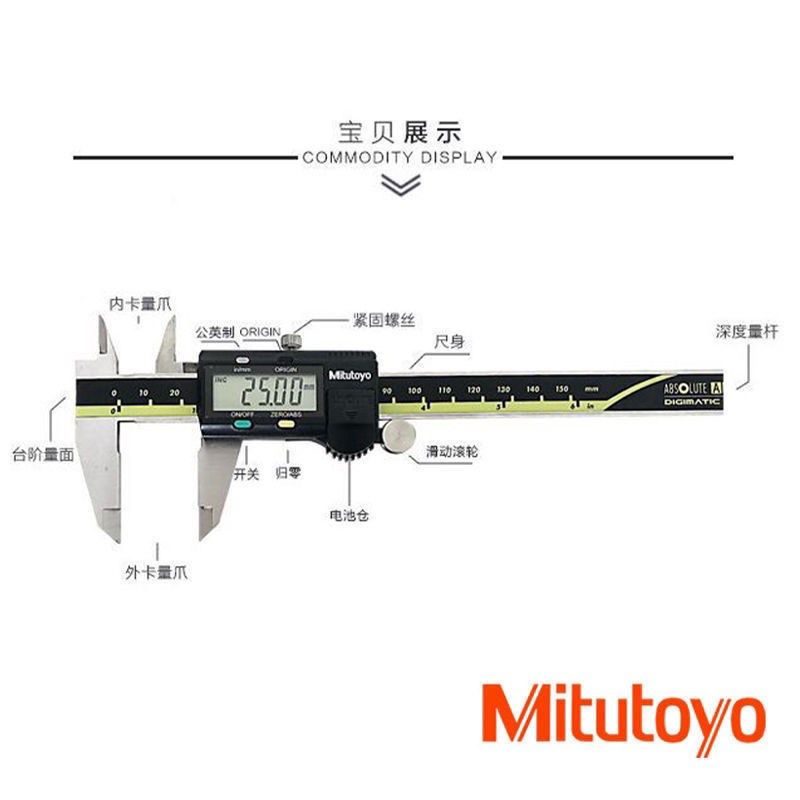 日本三丰数显卡尺高精度不锈钢0-150-200-300mm游标卡尺