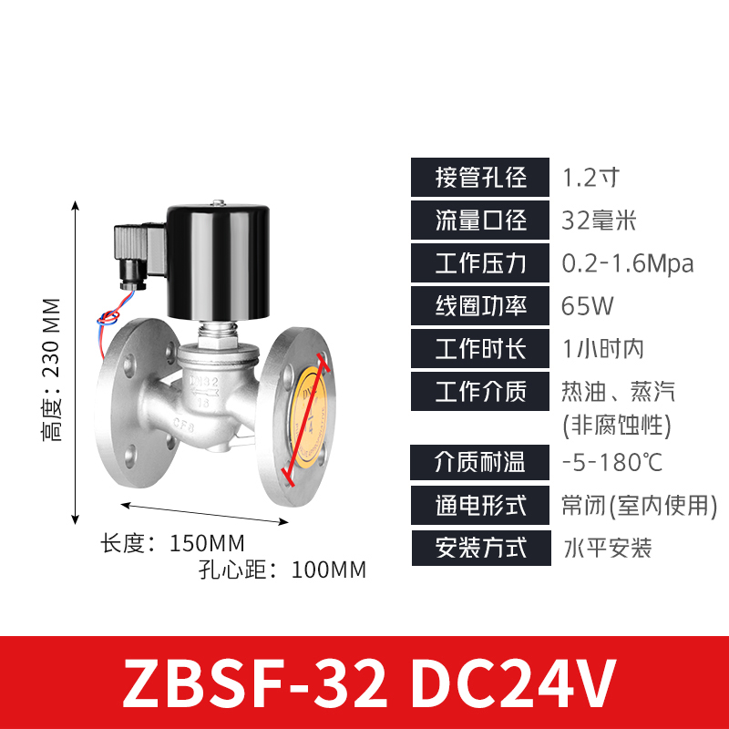 不锈钢法兰蒸汽电磁阀ZBSF-16P电子开关截止控制高压管道220v24v