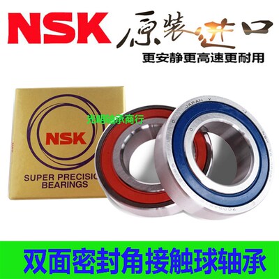 NSK雕刻机密封角接触配对轴承7006C 7007 7008 7009 7010 -2RS P4