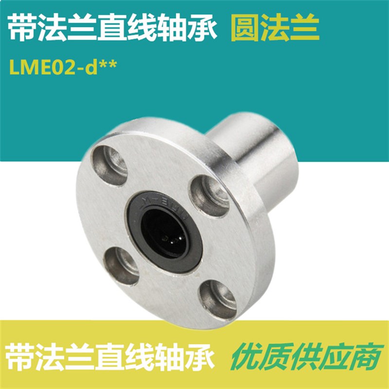 带圆法兰直线轴承LME02 - d6 d8 d1A0 d12 d13 d16 d20 d25 d30