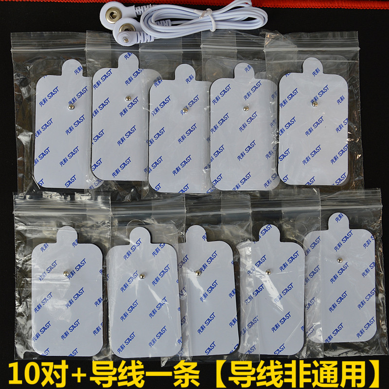 先科按摩器贴片扣式硅胶自粘通用电极片连接线脉冲按摩仪配件包邮