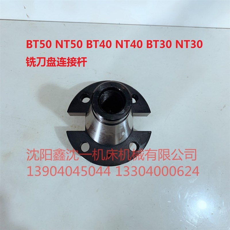 加工中心BT50NT50BT40NT40BT30NT30铣刀盘刀杆/铣刀盘连接杆