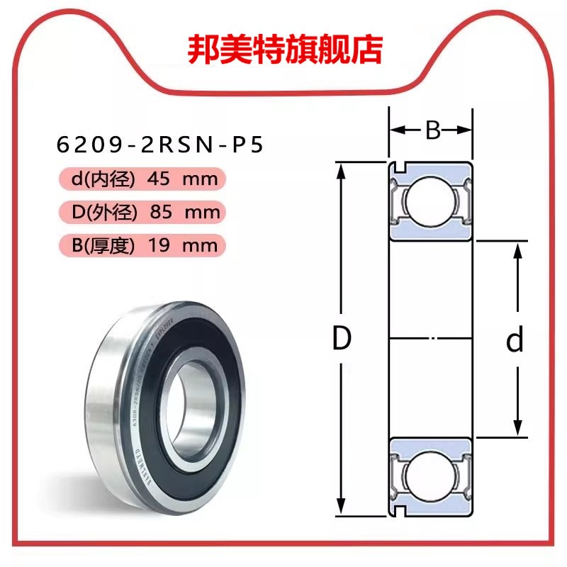 瑞典BMD进口带卡簧槽轴承6208 6209 6210 6211 ZN 2RSN XP5 P4高