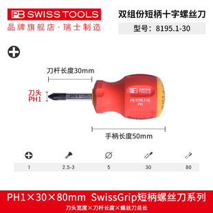 瑞士PB短柄螺丝刀进口十字一字短粗起子电工萝卜头改锥超硬工业级