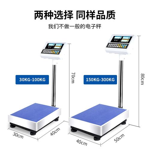 电子秤商用100kg高精度称重台秤电子称精准计数秤300公斤磅秤
