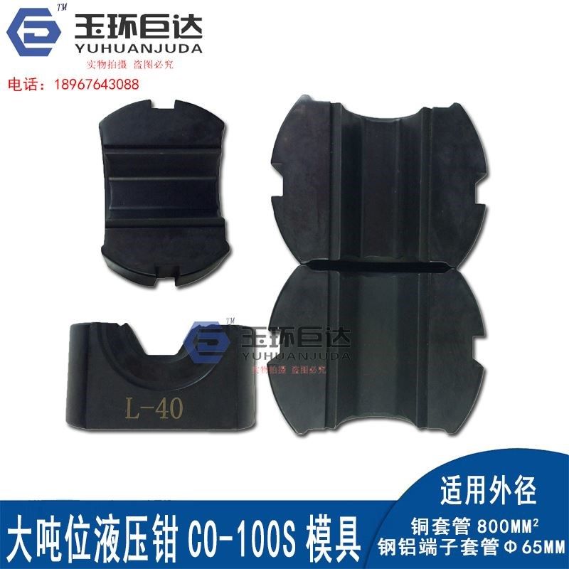 60T/100T/200T大吨位电动液压钳 钢芯铝绞线压接钳导线压接机模具